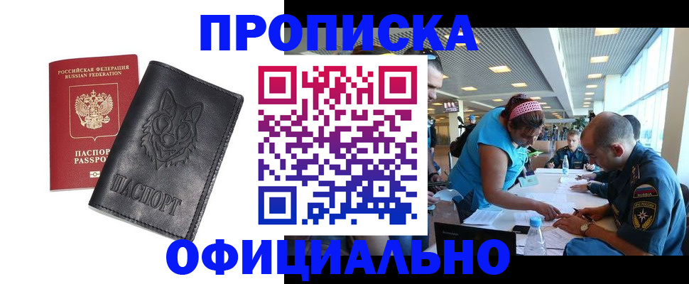 прописка для работы в Кирсанове