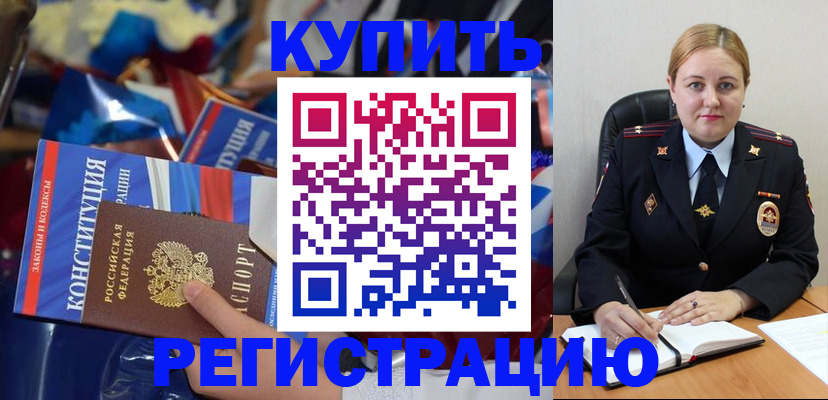 временная регистрация в Кирсанове