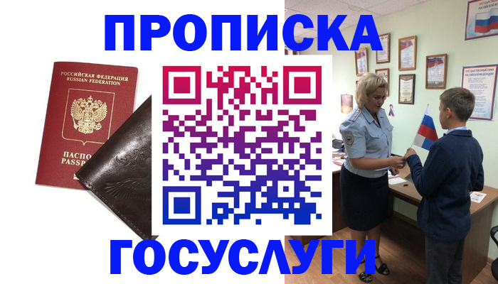 временная регистрация для школы в Кирсанове